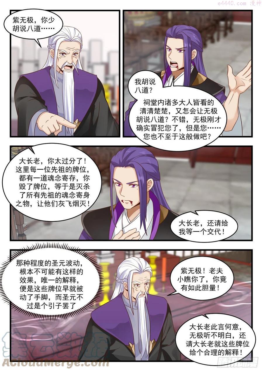 武炼巅峰小说免费阅读漫画,受人之托5图