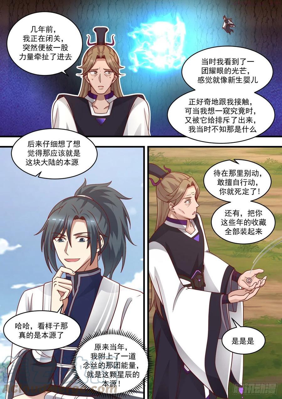 武炼巅峰小说免费阅读漫画,两星之主3图