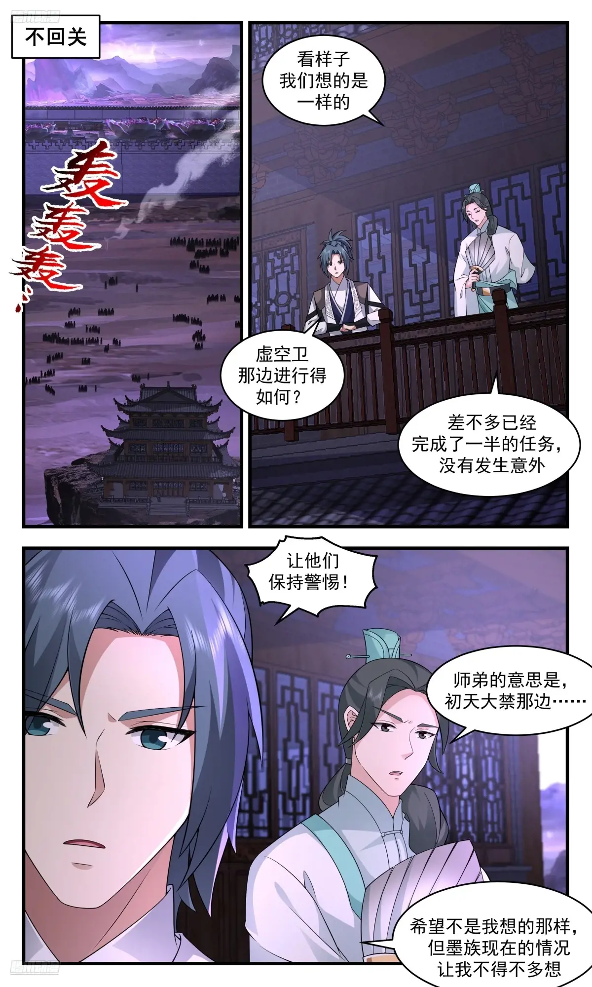 武炼巅峰小说免费阅读漫画,大决战篇-老家被偷！？2图