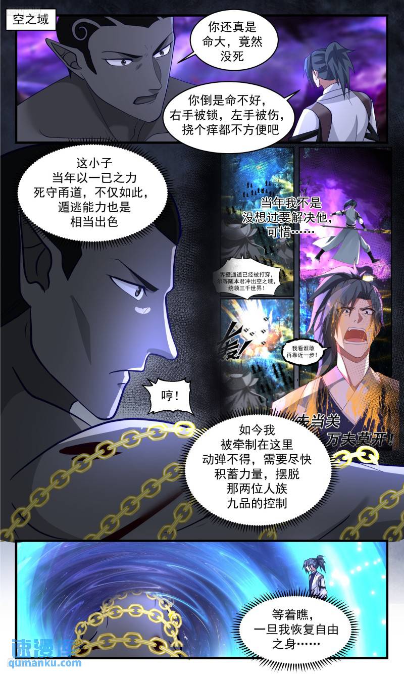 武炼巅峰小说免费阅读漫画,人族远征篇-与墨对话2图