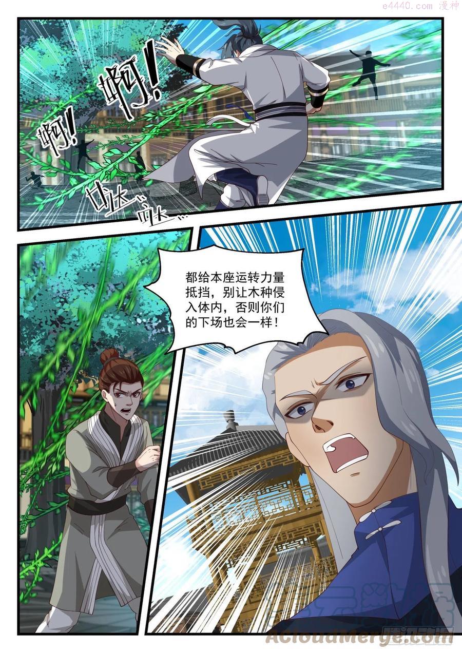 武炼巅峰小说免费阅读漫画,开启在即3图