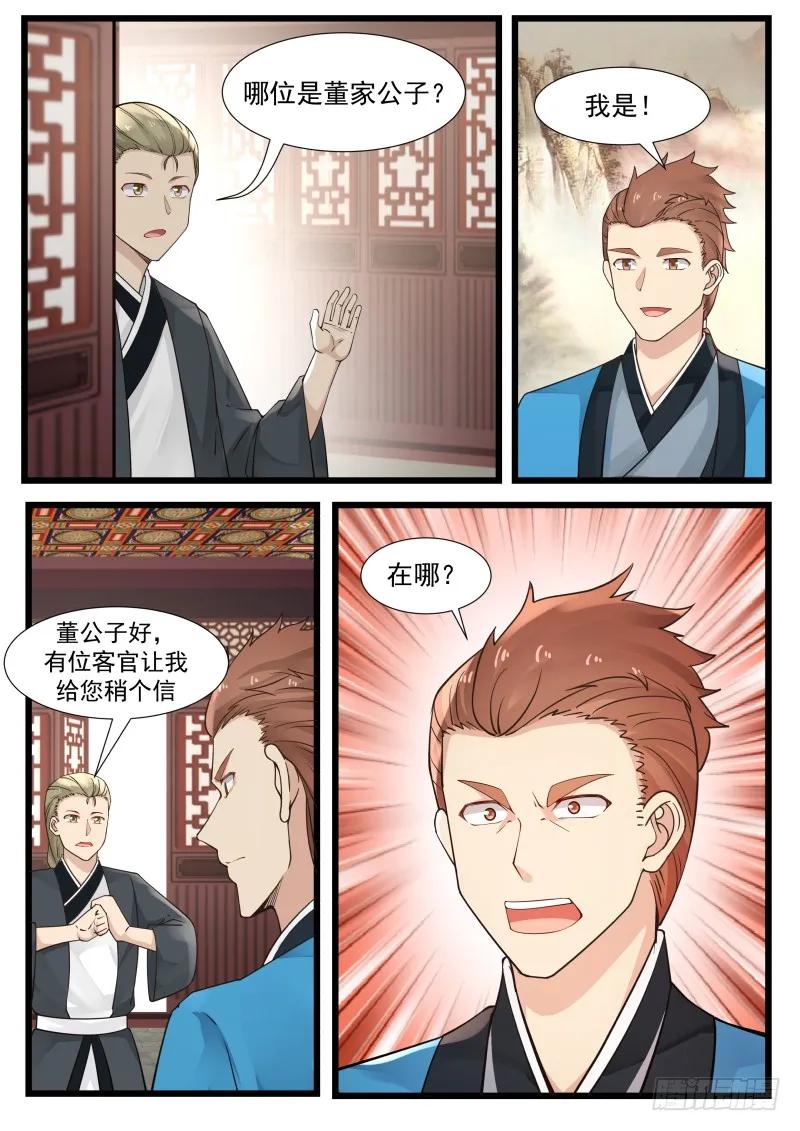 混入炼丹会3