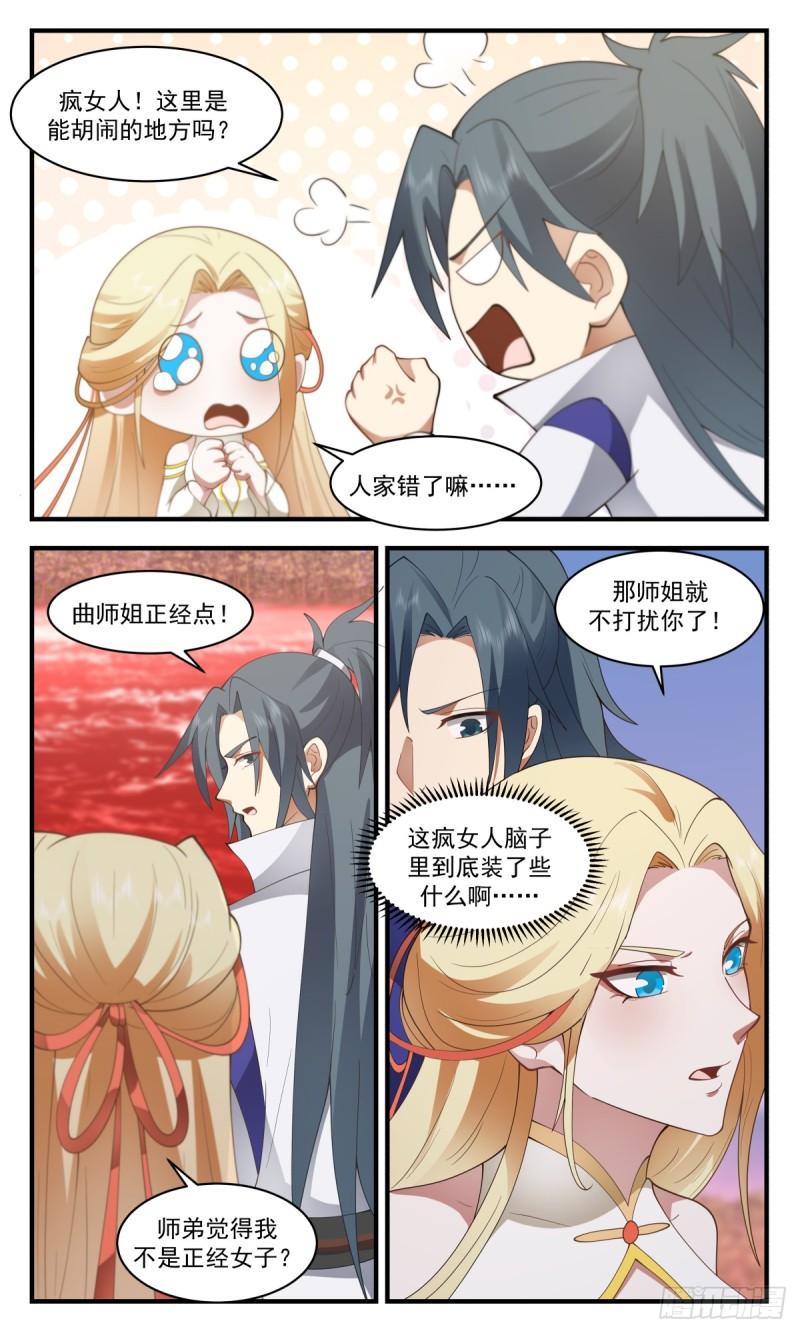 武炼巅峰小说免费阅读漫画,血妖洞天篇-血照经5图