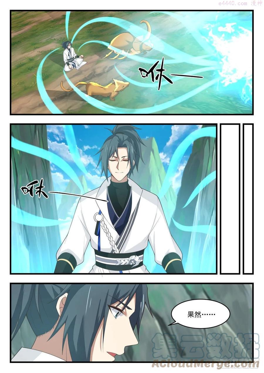 武炼巅峰小说免费阅读漫画,抢了别人的好处5图