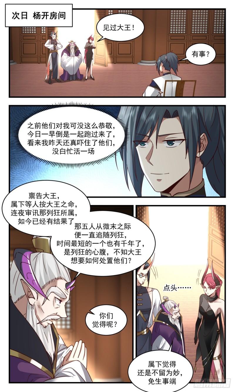 武炼巅峰百度百科漫画,人魔大战篇---杀鸡儆猴5图