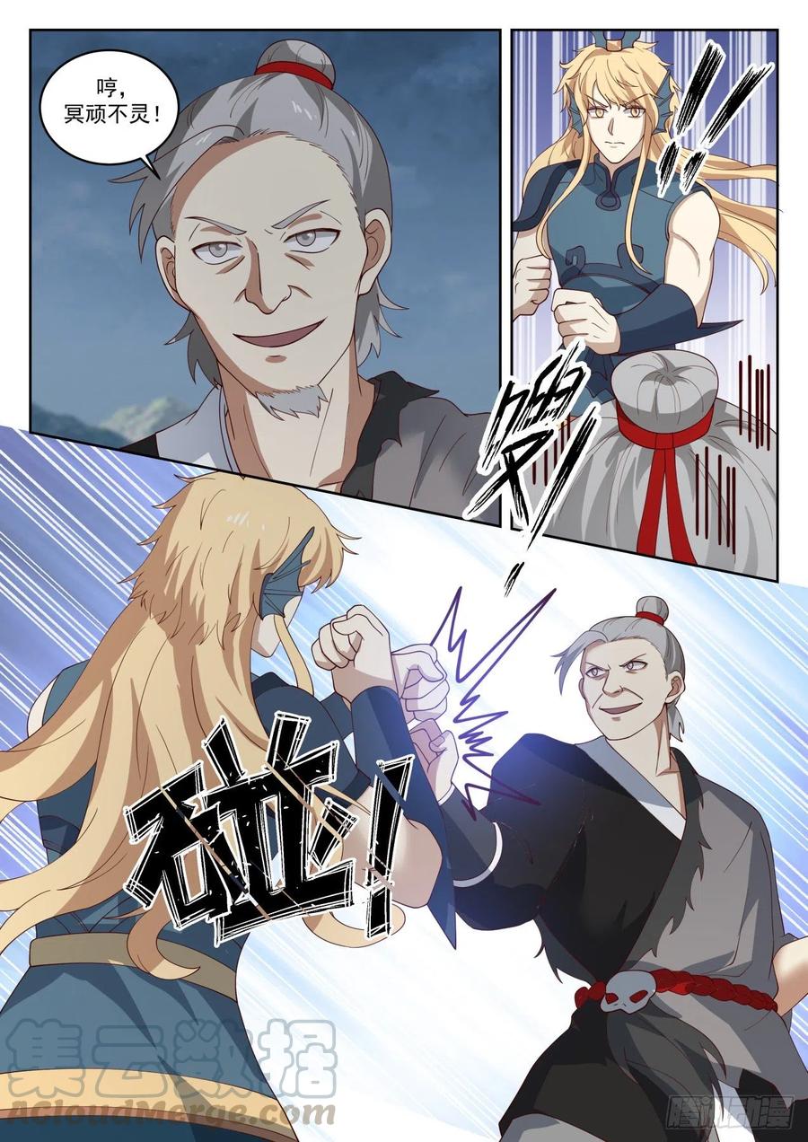 武炼巅峰小说免费阅读漫画,幽魂岛5图