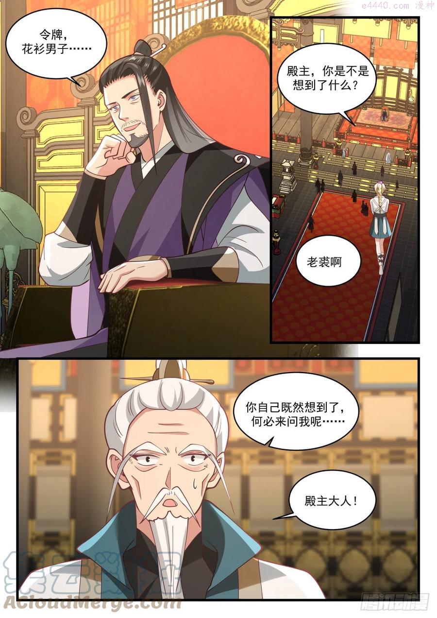 武炼巅峰小说免费阅读漫画,我在哪见过你3图
