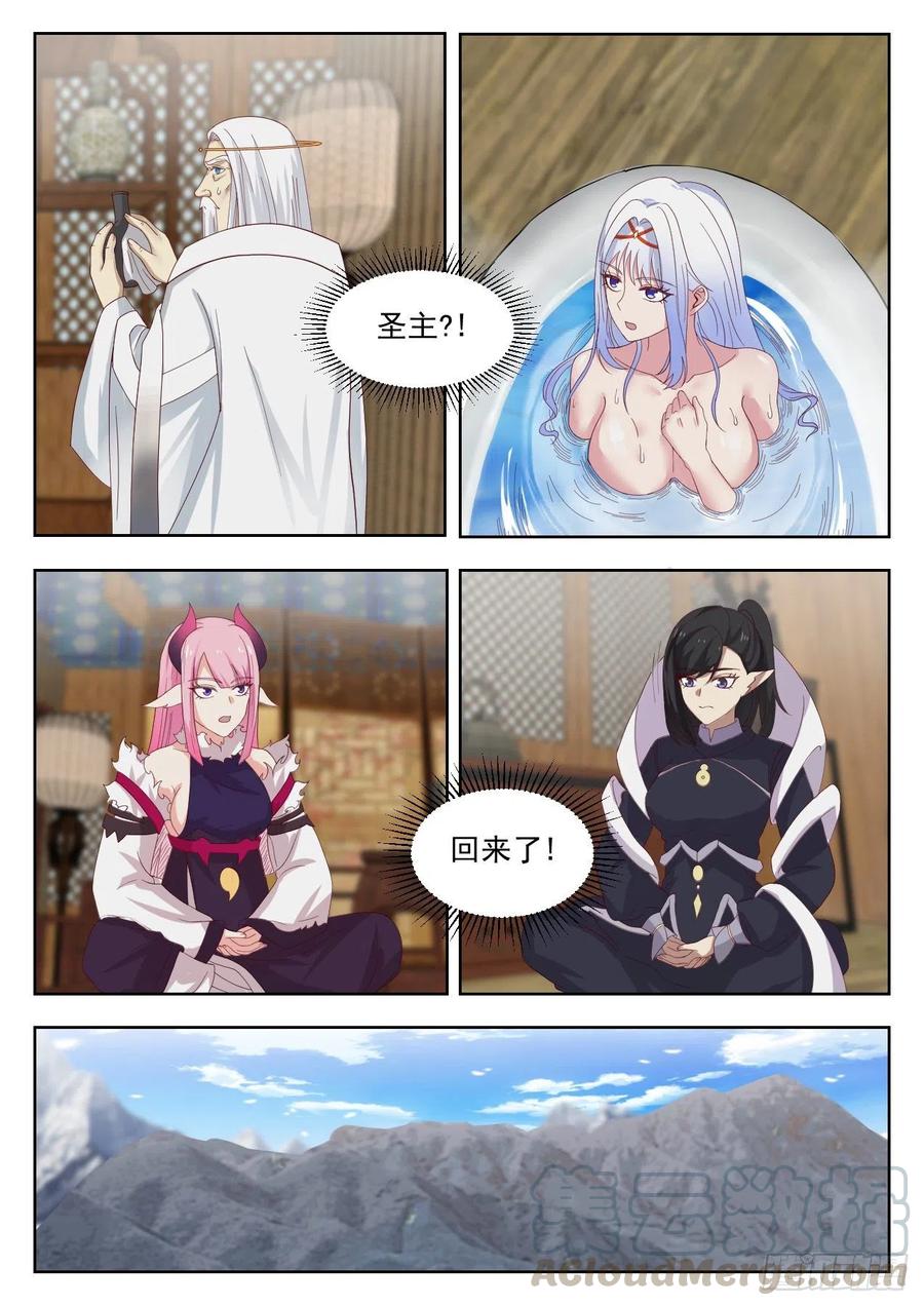 武炼巅峰小说免费阅读漫画,圣主回宗3图