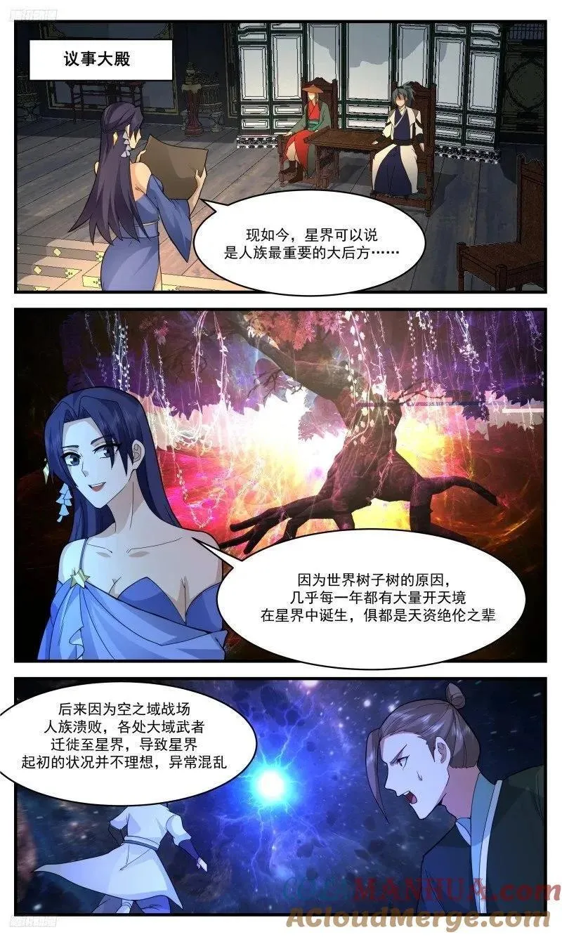 武炼巅峰小说免费阅读漫画,人族远征篇-星界现况4图