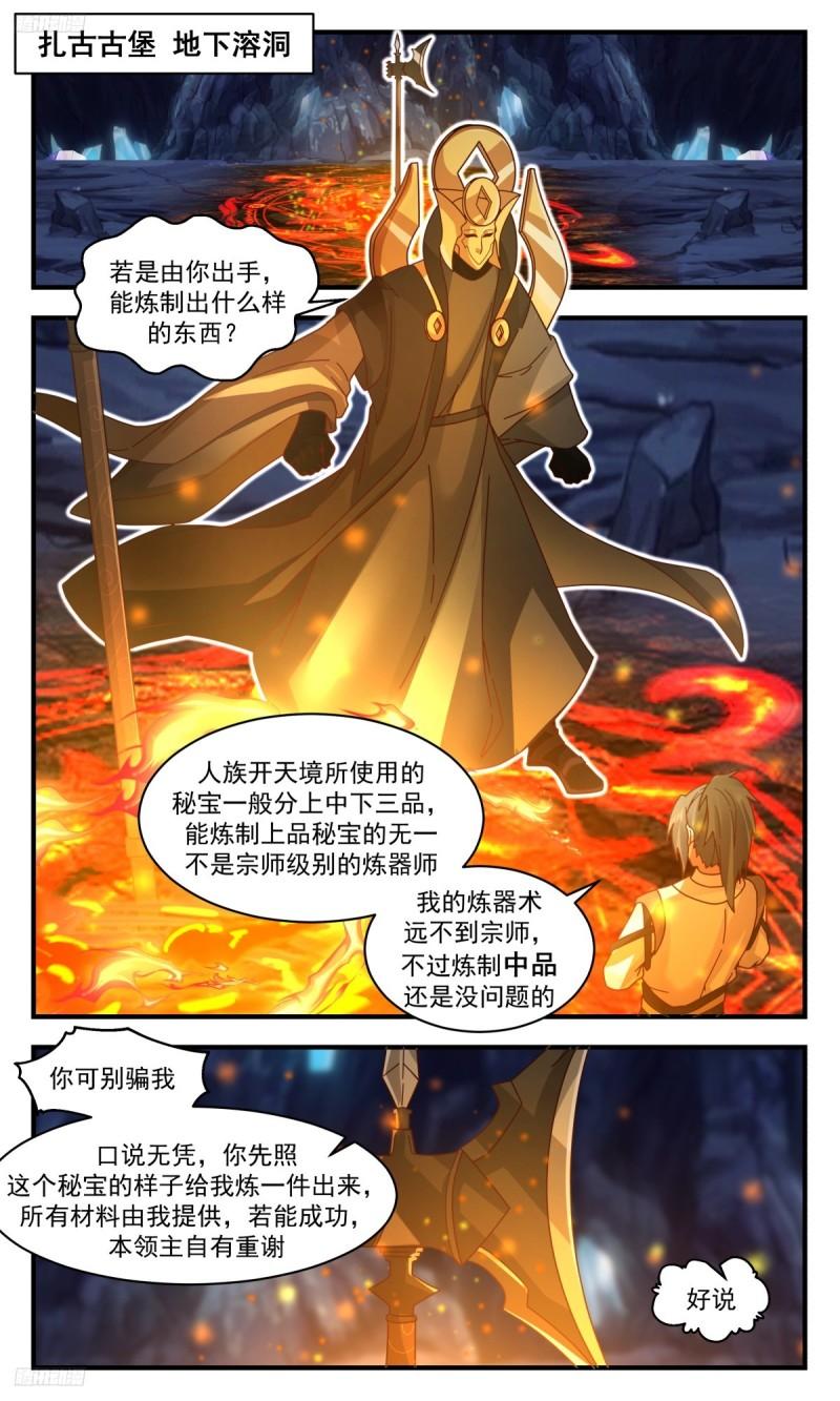 武炼巅峰小说免费阅读漫画,墨之战场篇-千锤百炼2图