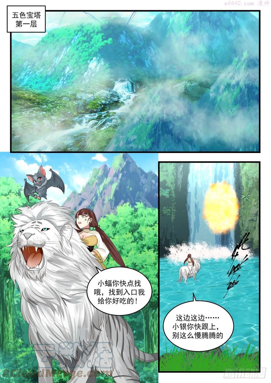 武炼巅峰百度百科漫画,果然有鬼5图