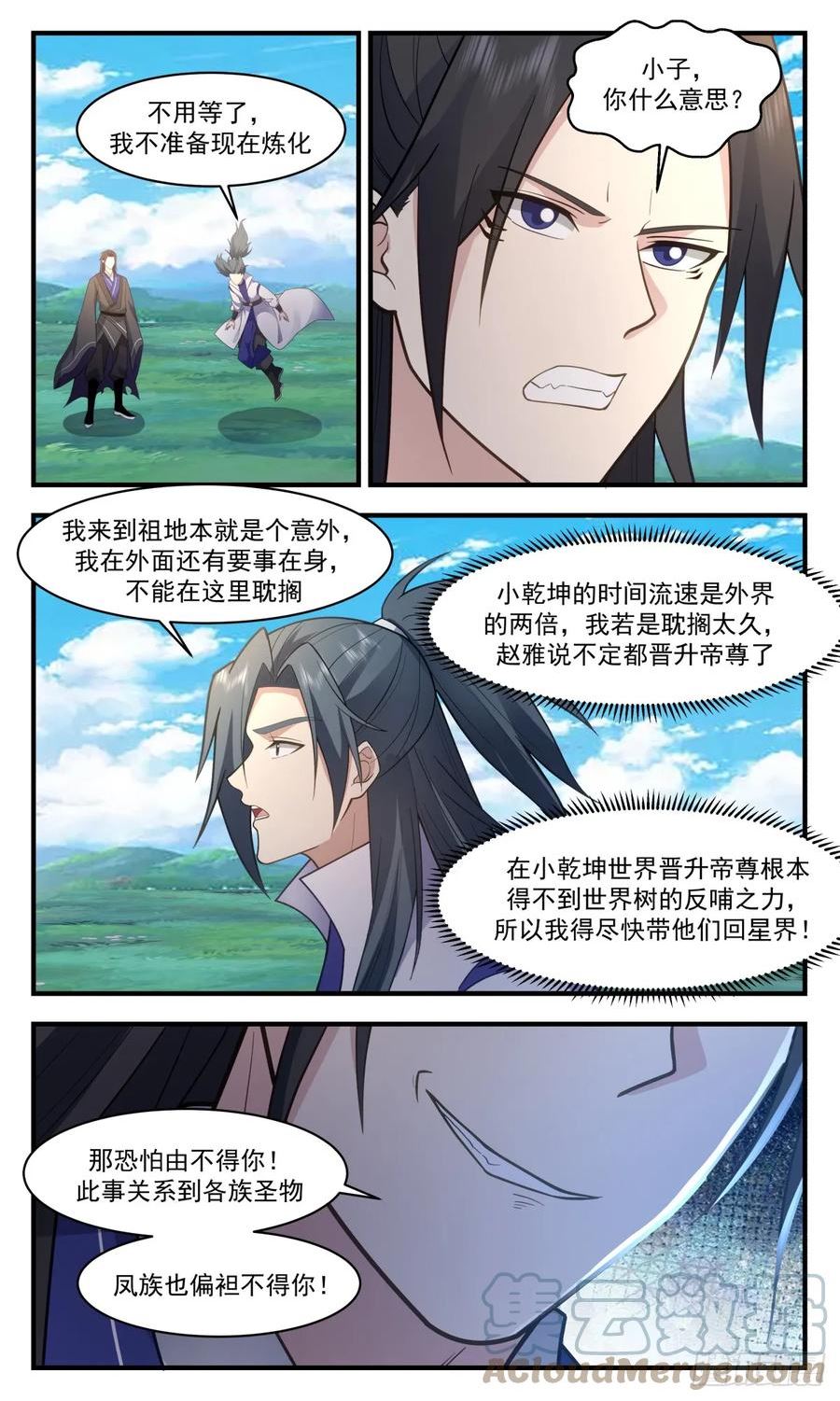 武炼巅峰小说免费阅读漫画,重返破碎天篇-晋升巨龙3图