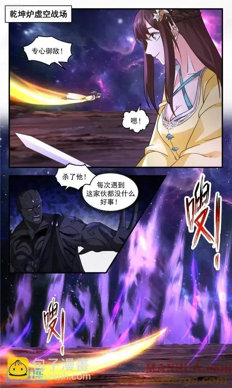 武炼巅峰百度百科漫画,大决战篇-心态爆炸2图