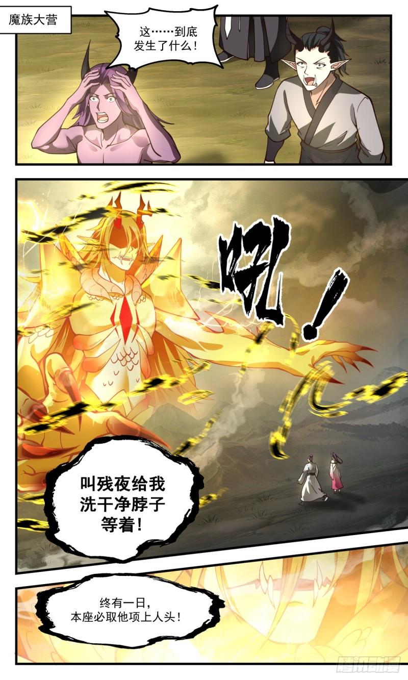 武炼巅峰小说免费阅读漫画,人魔大战篇---天地认可2图