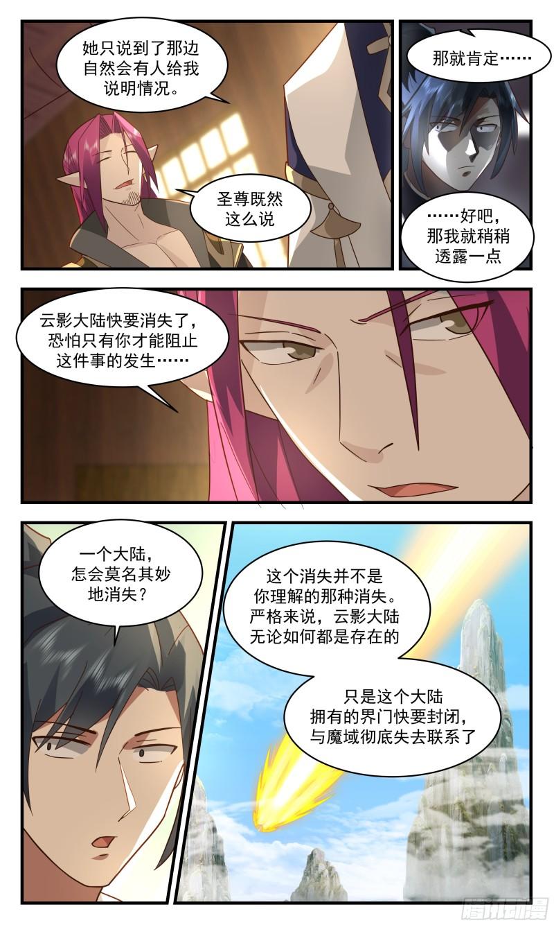人魔大战篇---消失的大陆3
