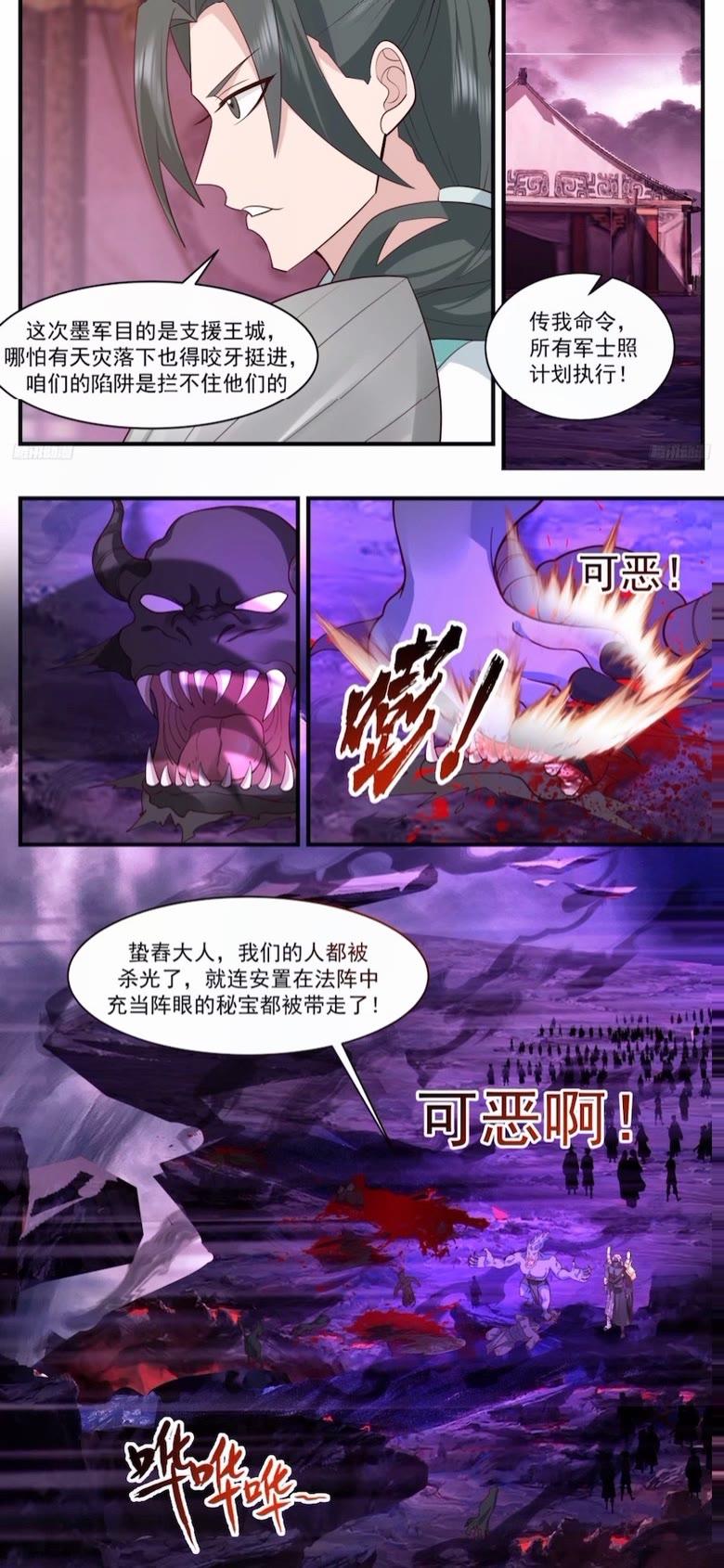 武炼巅峰小说免费阅读漫画,墨之战场篇-非九品不可挡3图