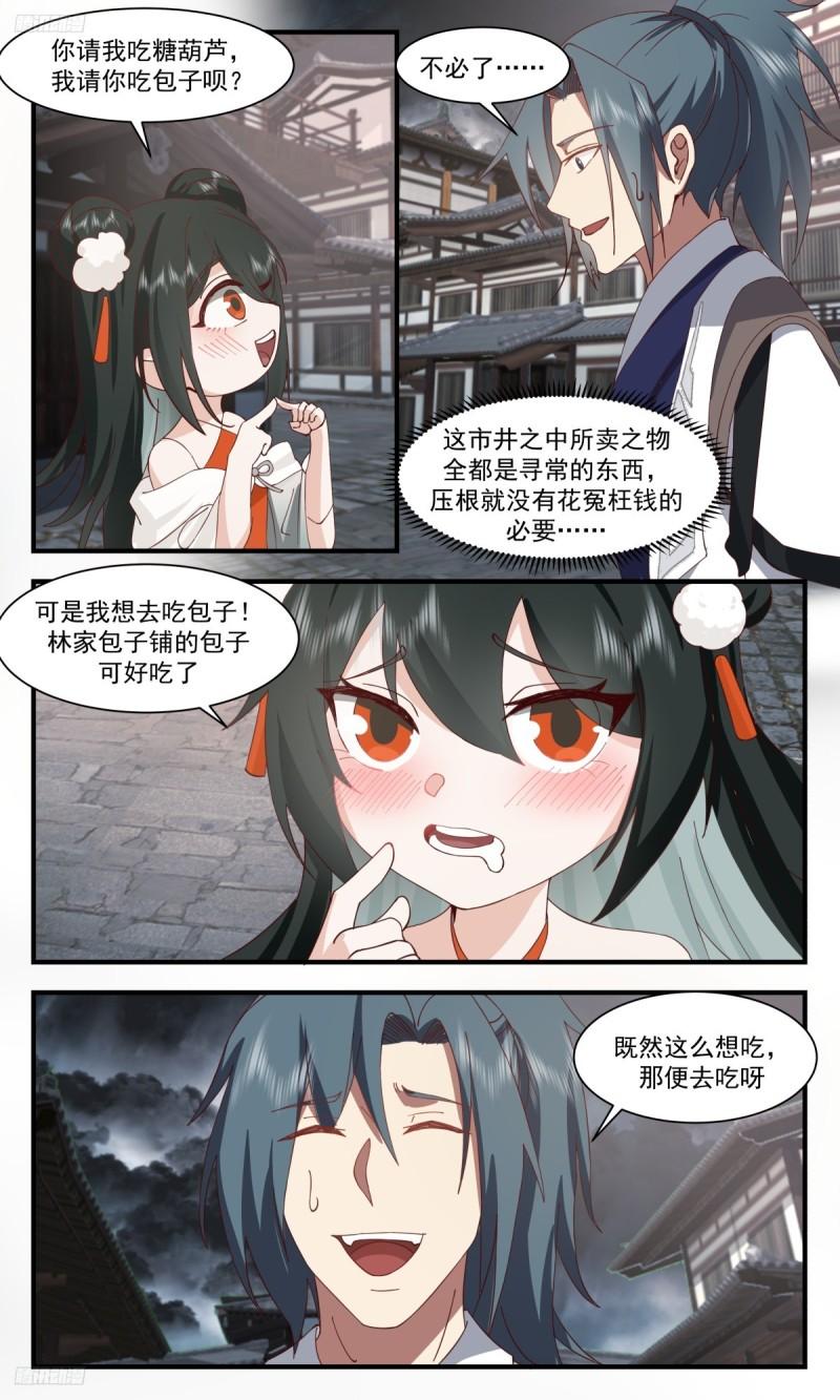 武炼巅峰小说免费阅读漫画,墨之战场篇-小女孩4图