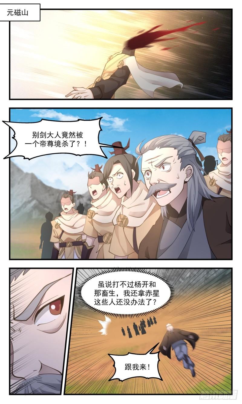 武炼巅峰百度百科漫画,太墟境篇-元磁神光2图