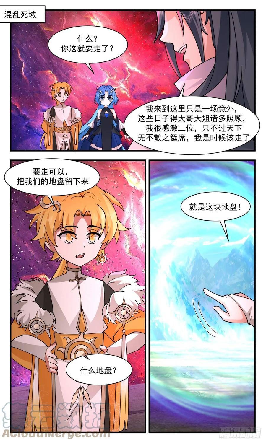 混乱死域篇-意外收获1