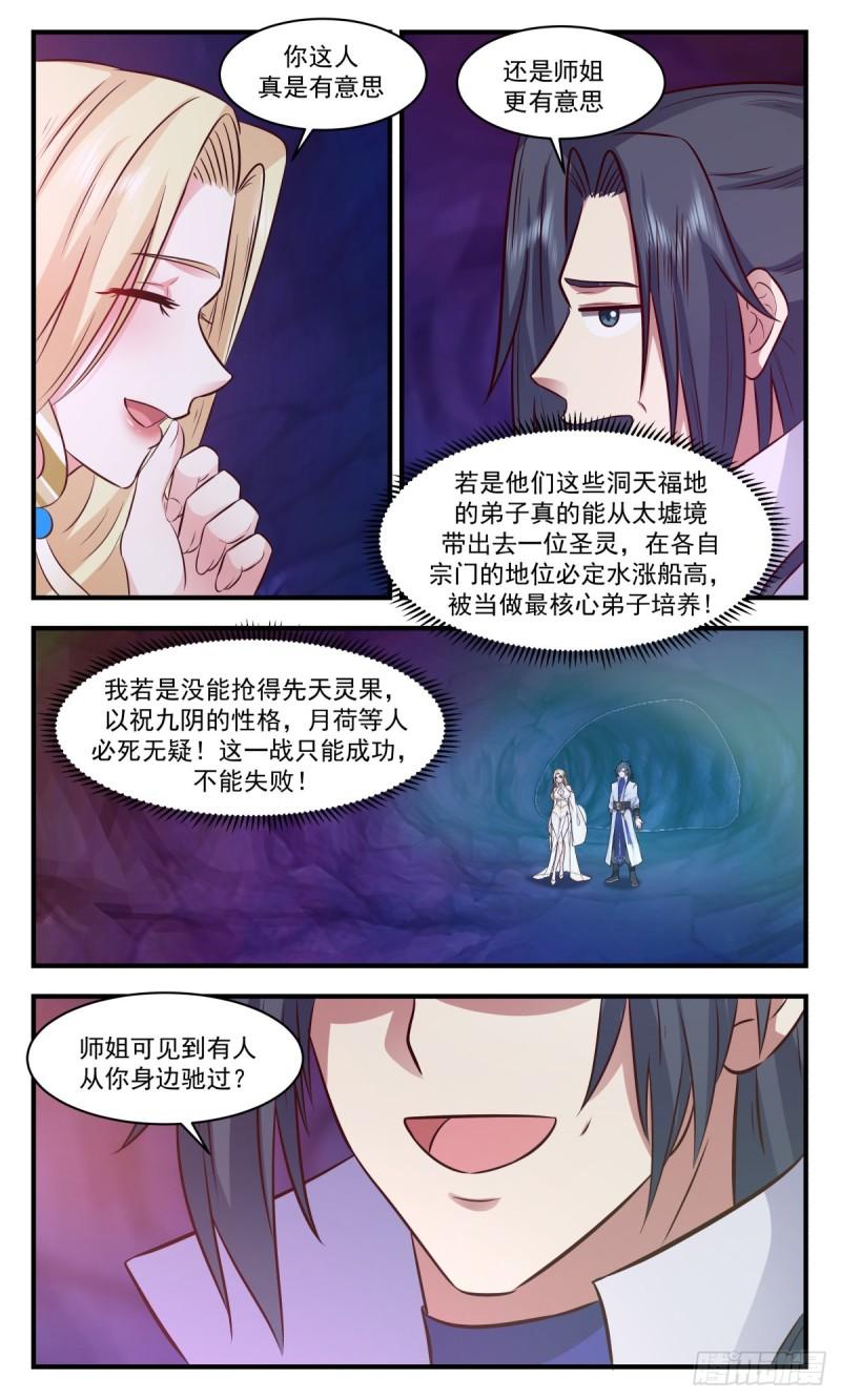 武炼巅峰百度百科漫画,太墟境篇-人为财死，鸟为食亡4图