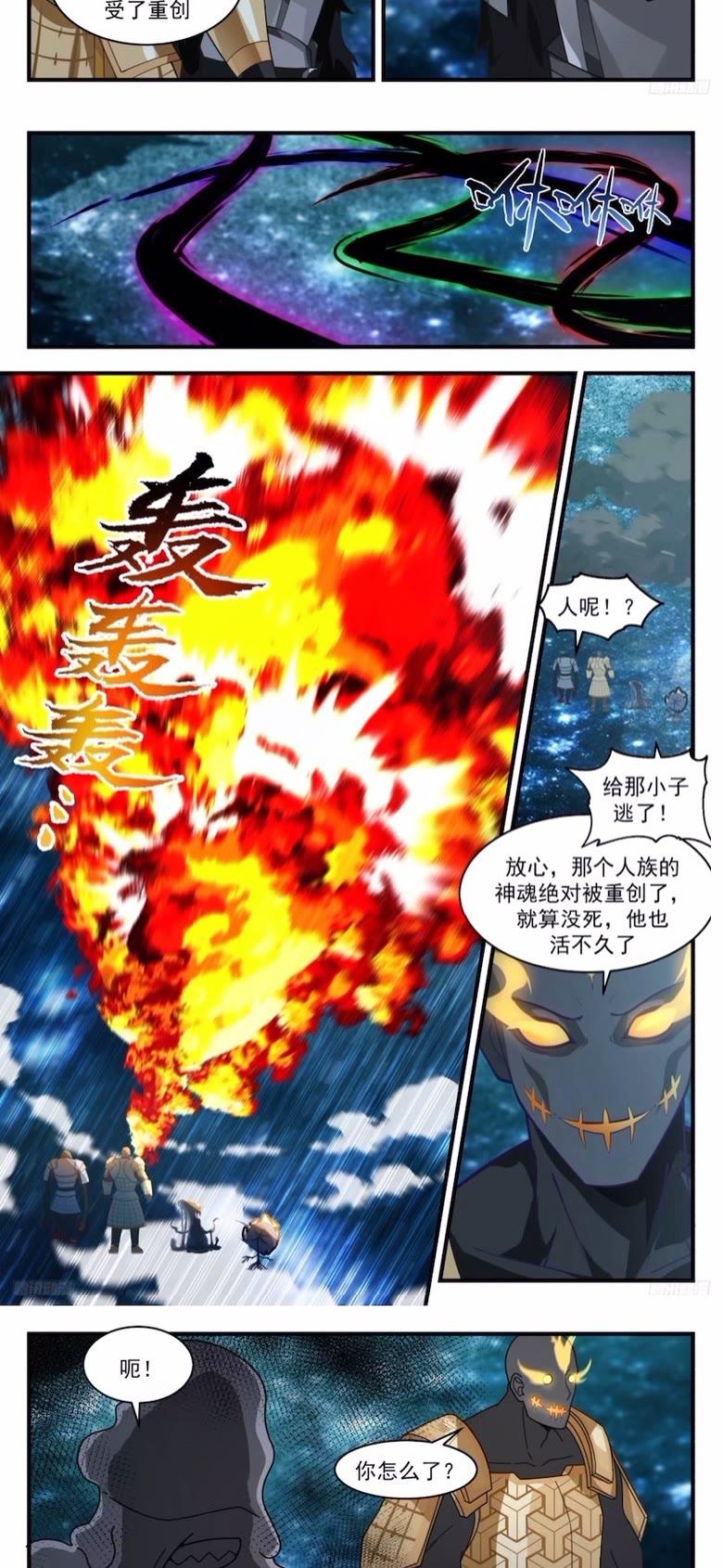 武炼巅峰小说免费阅读漫画,墨之战场篇-惨叫连连4图