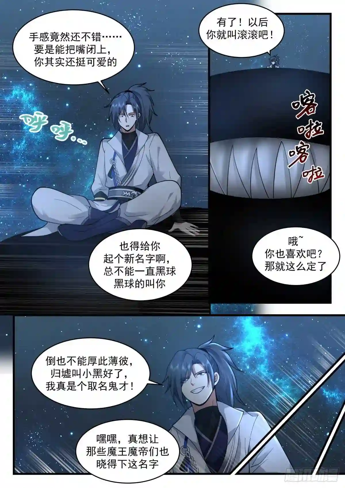 守护恒罗篇---滚滚4