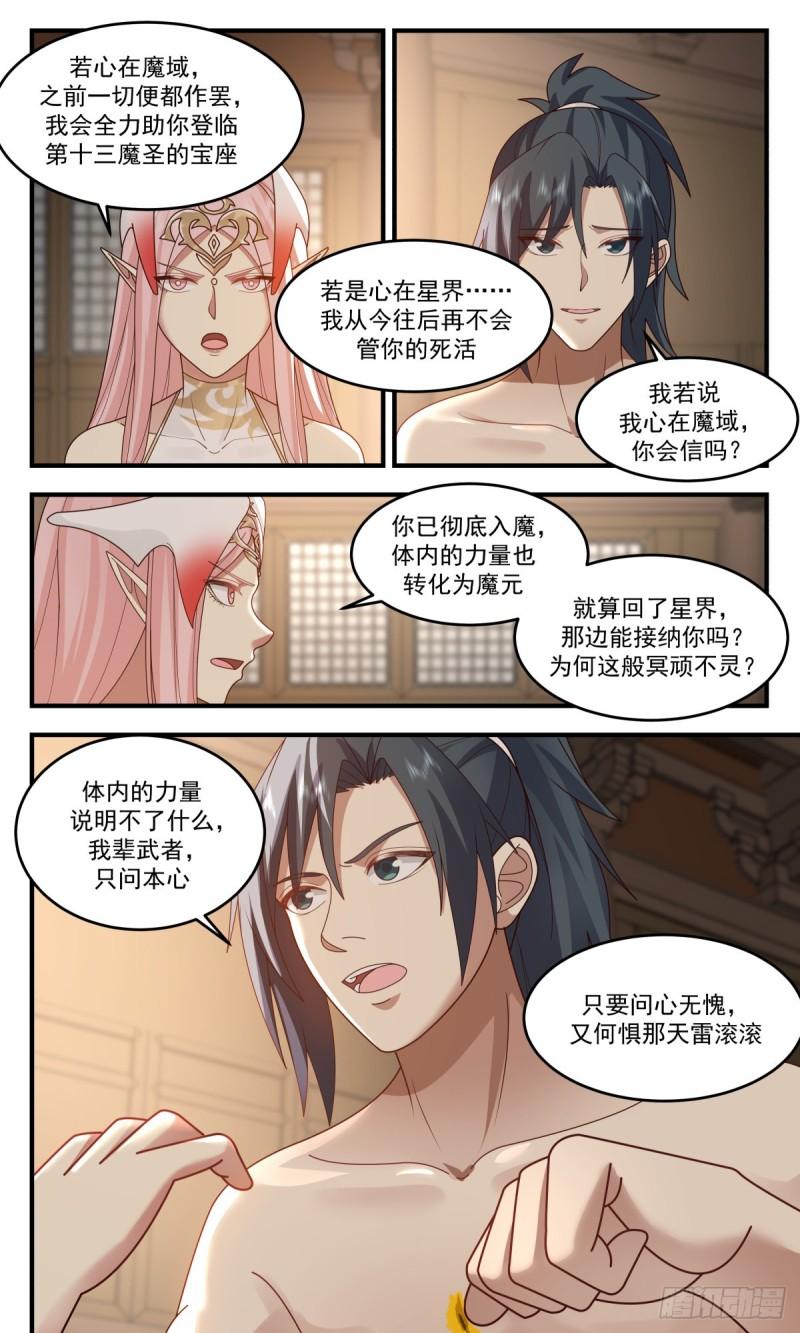 武炼巅峰小说免费阅读漫画,人魔大战篇---另一种结局3图