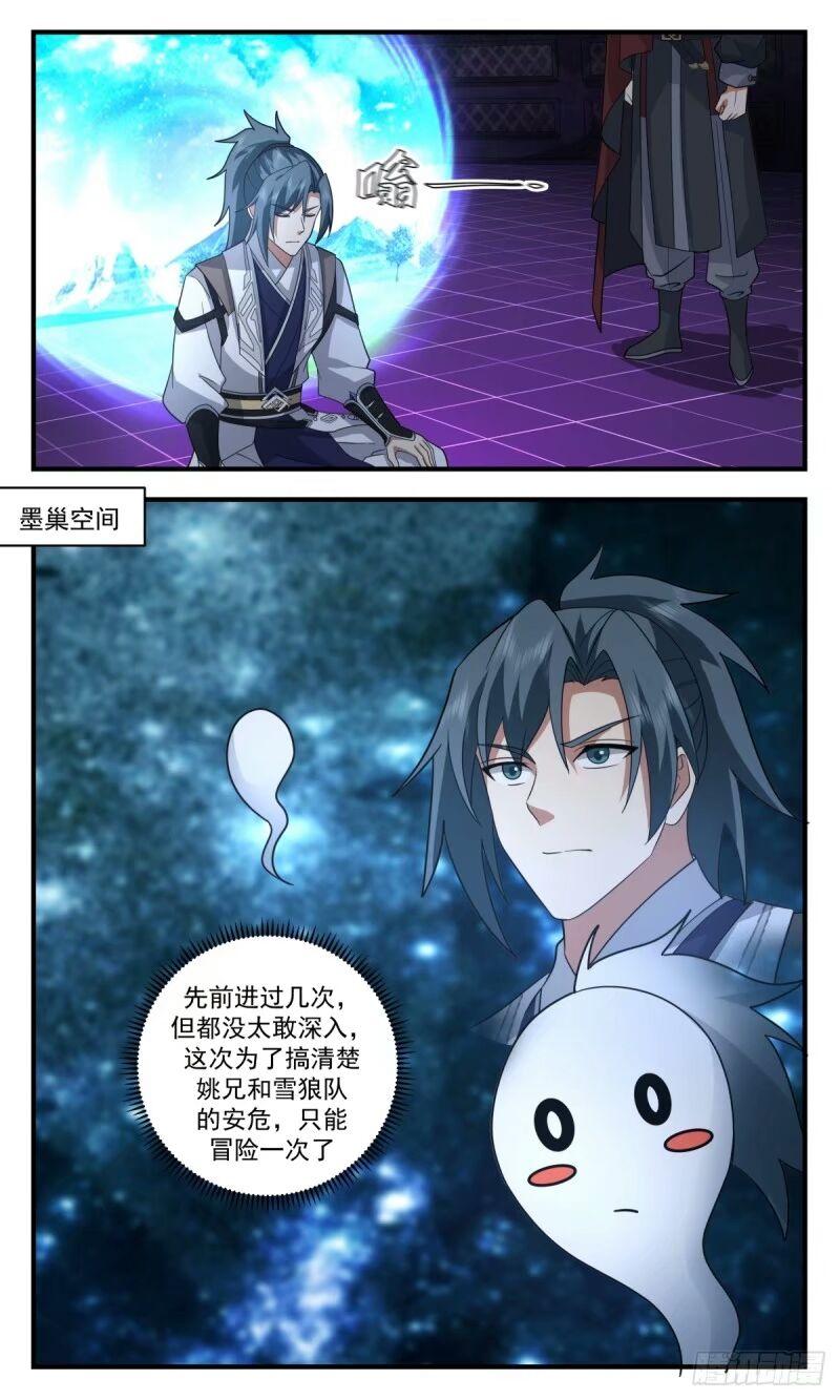 武炼巅峰百度百科漫画,人族远征篇-雪狼队，陨落！4图