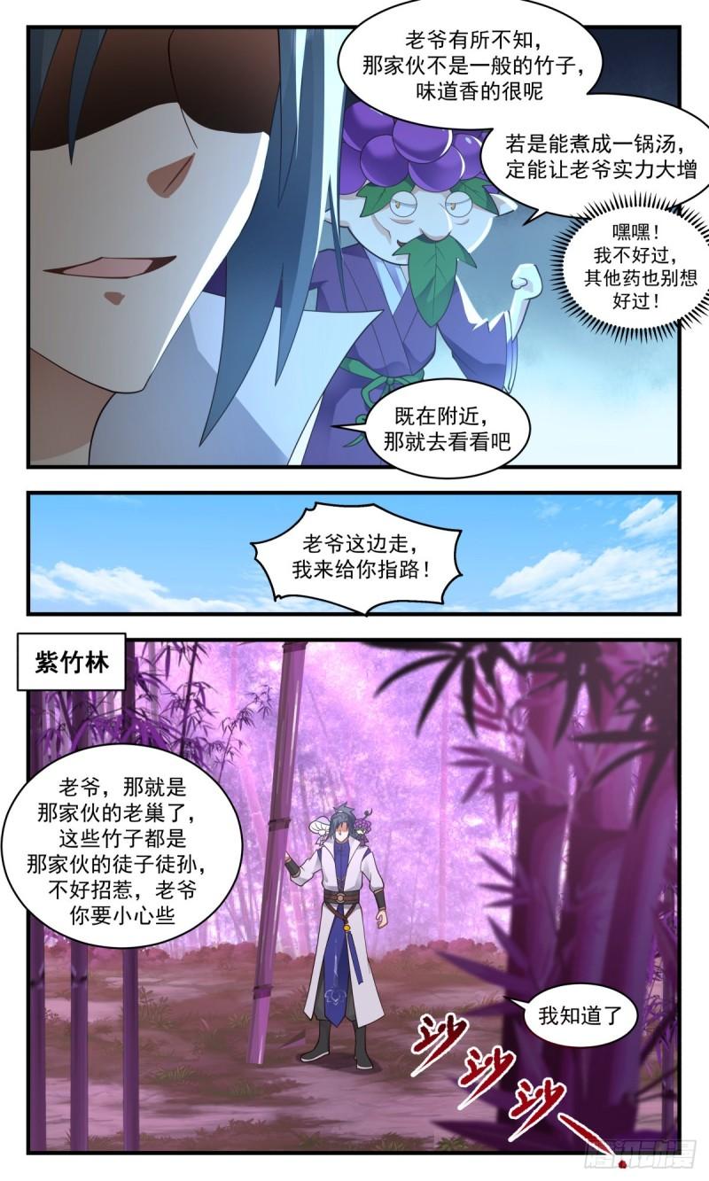 武炼巅峰百度百科漫画,太墟境篇-太乙净神水3图