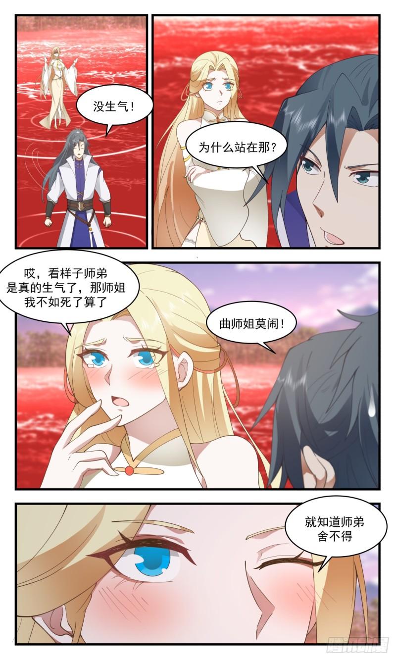 武炼巅峰小说免费阅读漫画,血妖洞天篇-血照经4图