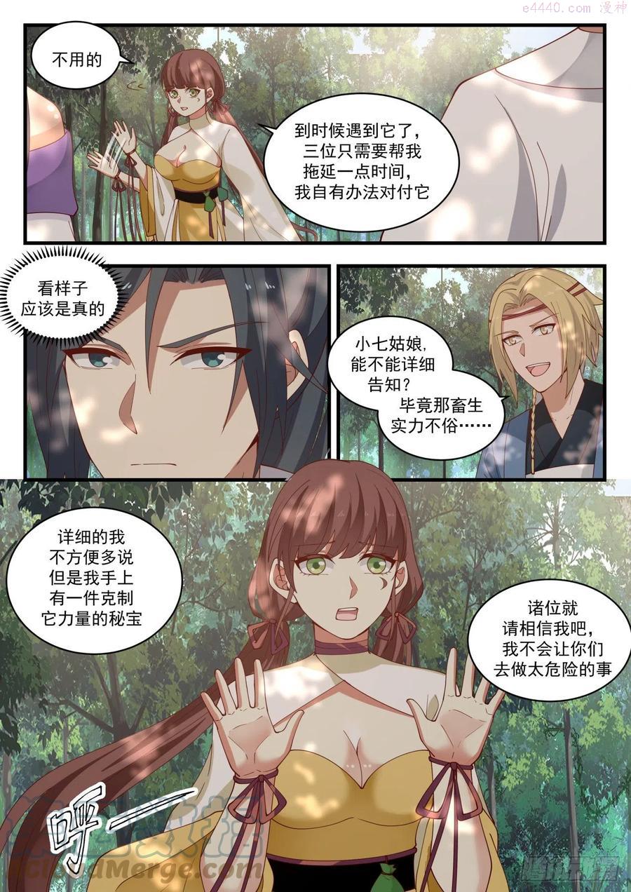 武炼巅峰小说免费阅读漫画,到底真傻还是假傻？3图