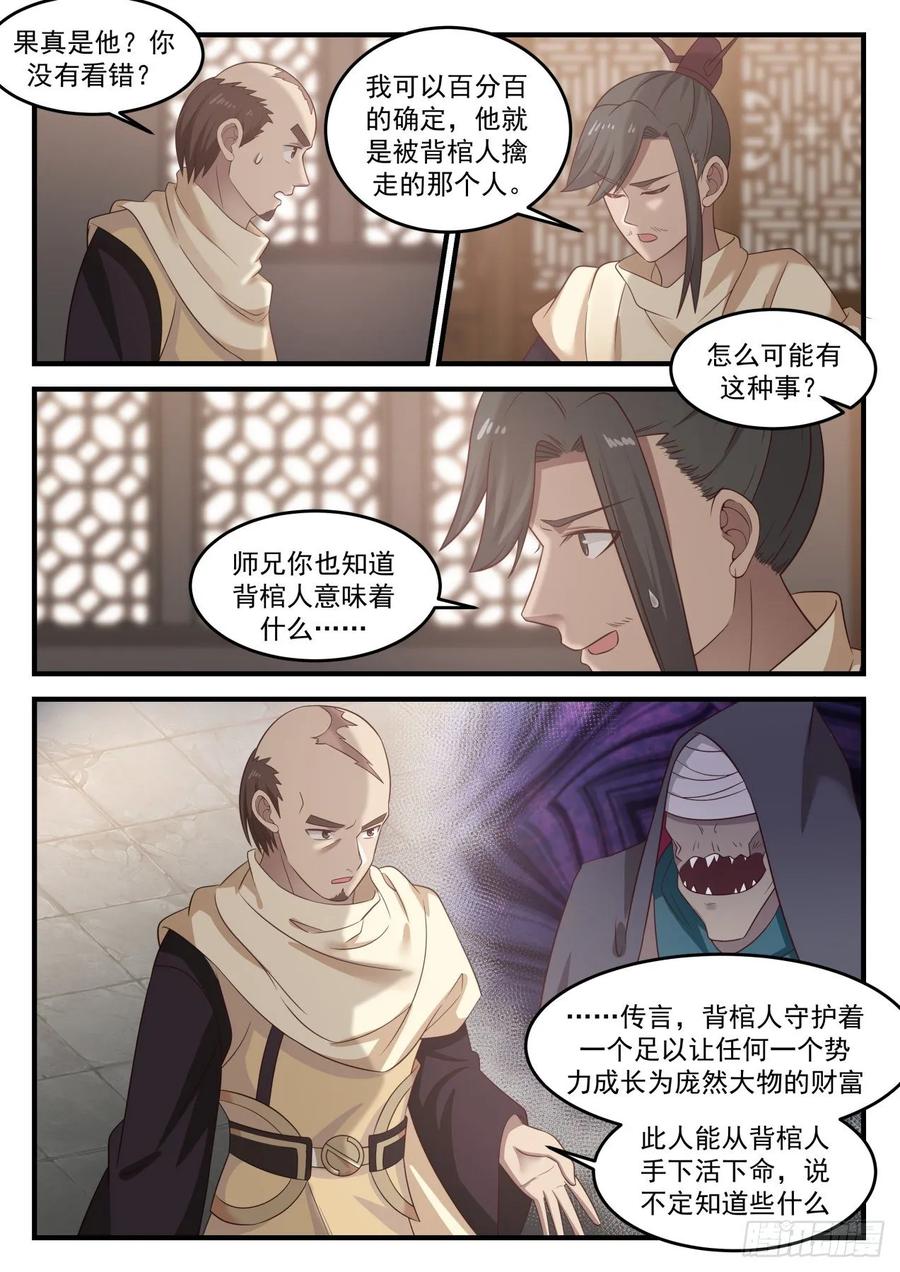 武炼巅峰小说免费阅读漫画,被背棺人擒走之人4图