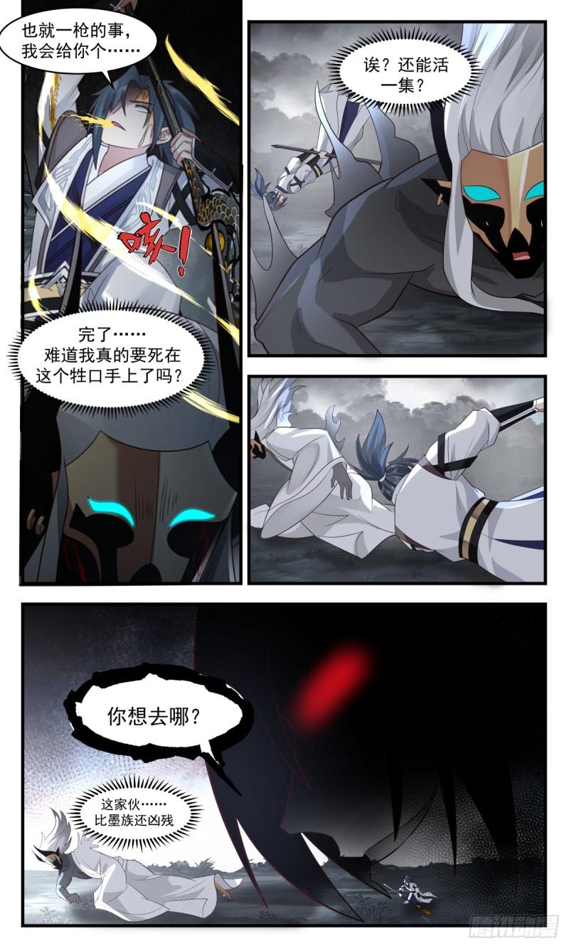 武炼巅峰小说免费阅读漫画,墨之战场篇-蚁多咬死象2图