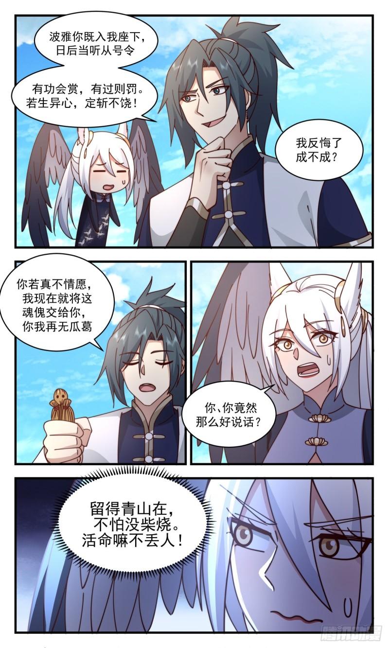 人魔大战篇---初来乍到3