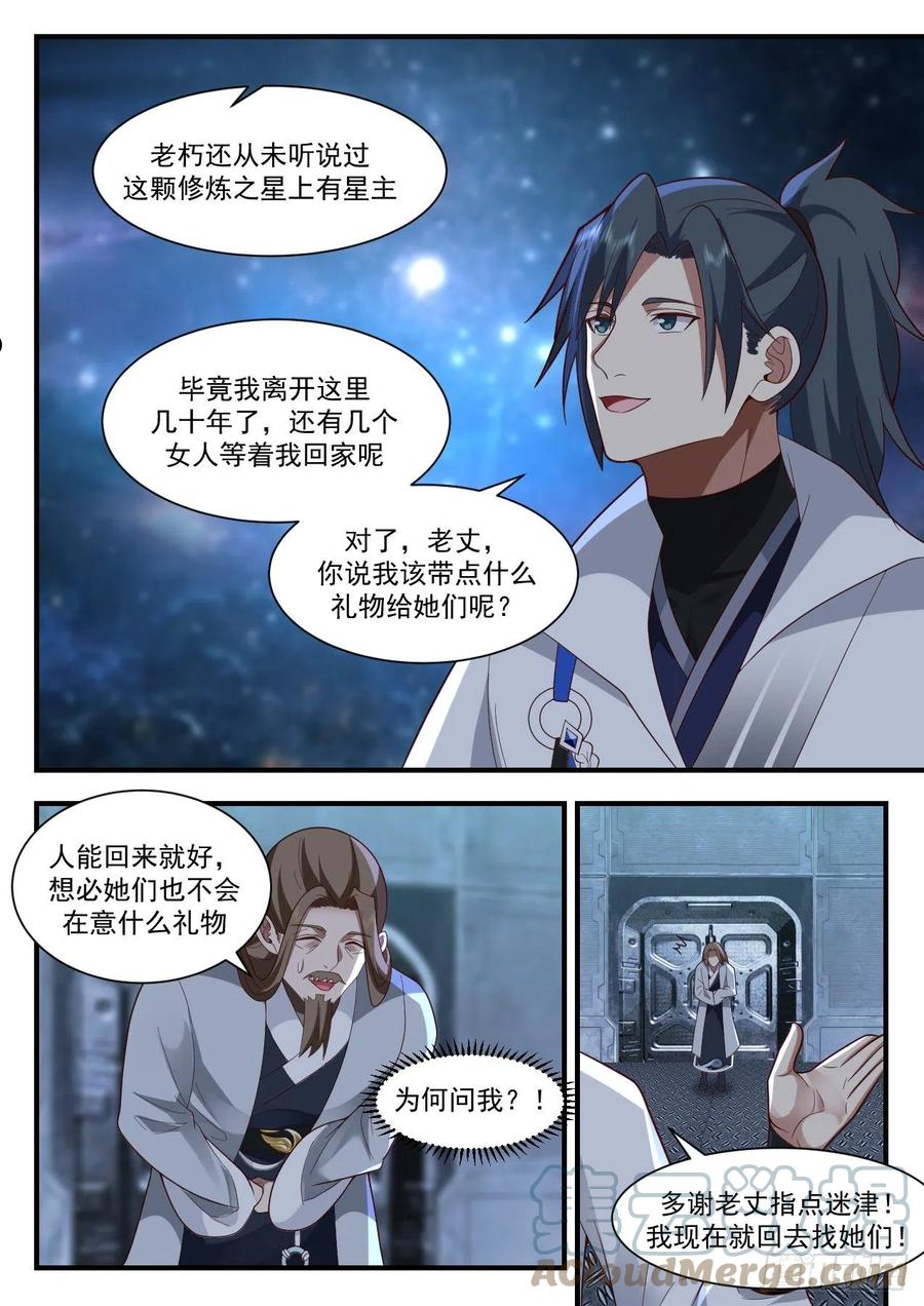 武炼巅峰小说免费阅读漫画,守卫恒罗篇-重返凌霄宗5图