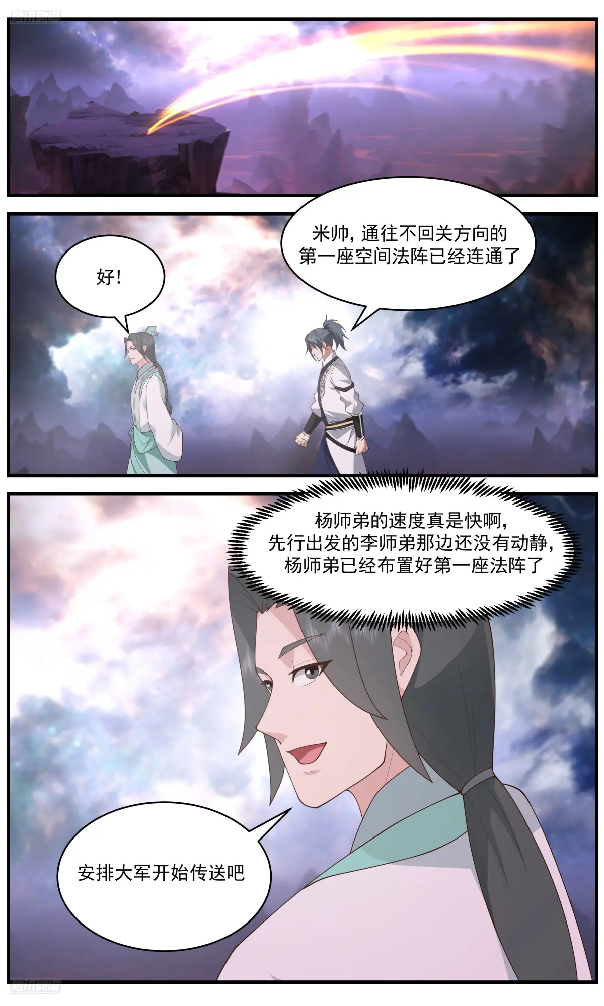 武炼巅峰小说免费阅读漫画,大决战篇-巨神灵大军3图