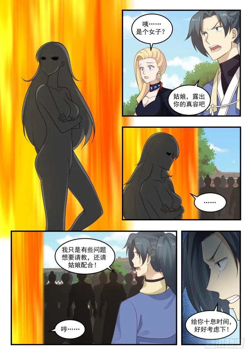 武炼巅峰小说免费阅读漫画,高手来访4图
