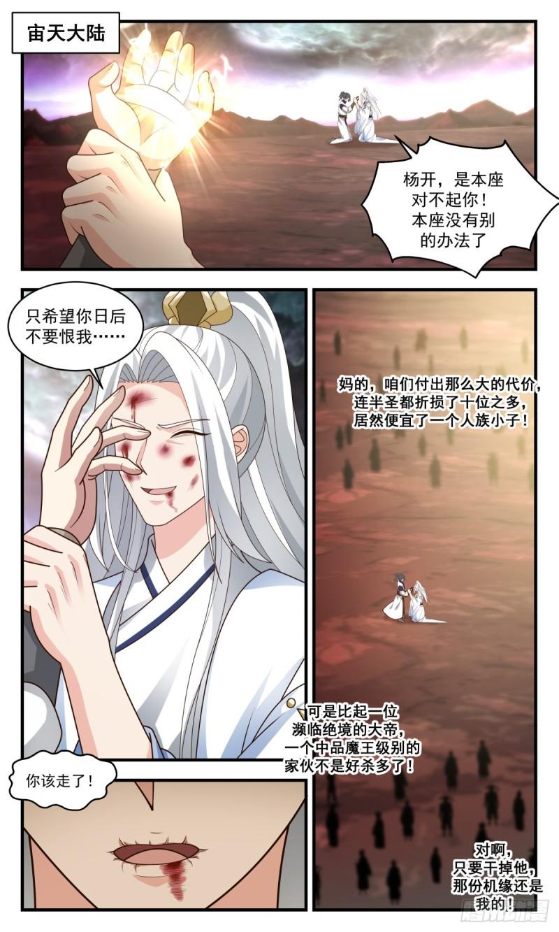 武炼巅峰百度百科漫画,人魔大战篇---天地哀恸2图