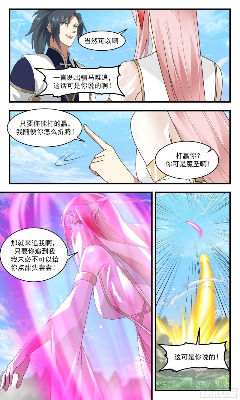 武炼巅峰小说免费阅读漫画,人魔大战篇---魔族圣女4图