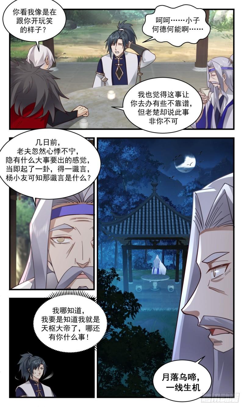人魔大战篇---强人所难4