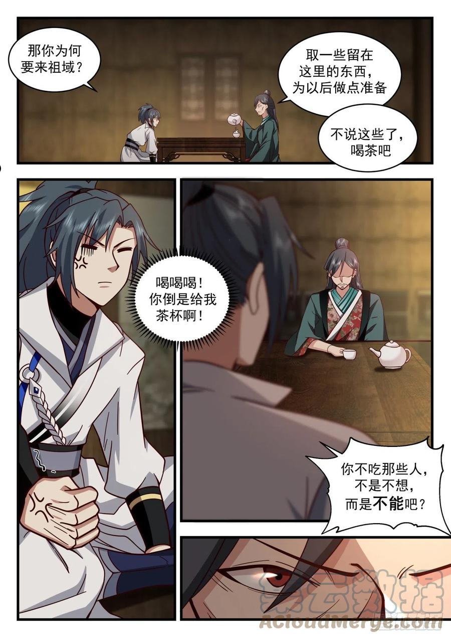 武炼巅峰小说免费阅读漫画,祖域篇-画虎不成反类犬5图