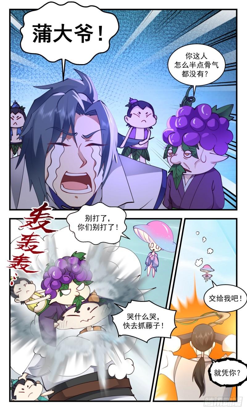 武炼巅峰小说免费阅读漫画,太墟境篇-剑人4图