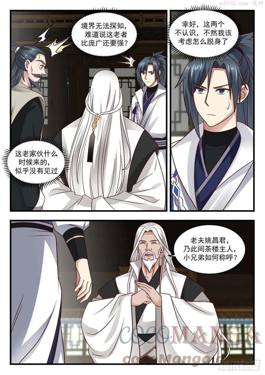 武炼巅峰小说免费阅读漫画,寂虚岛篇强大的茶楼之主4图