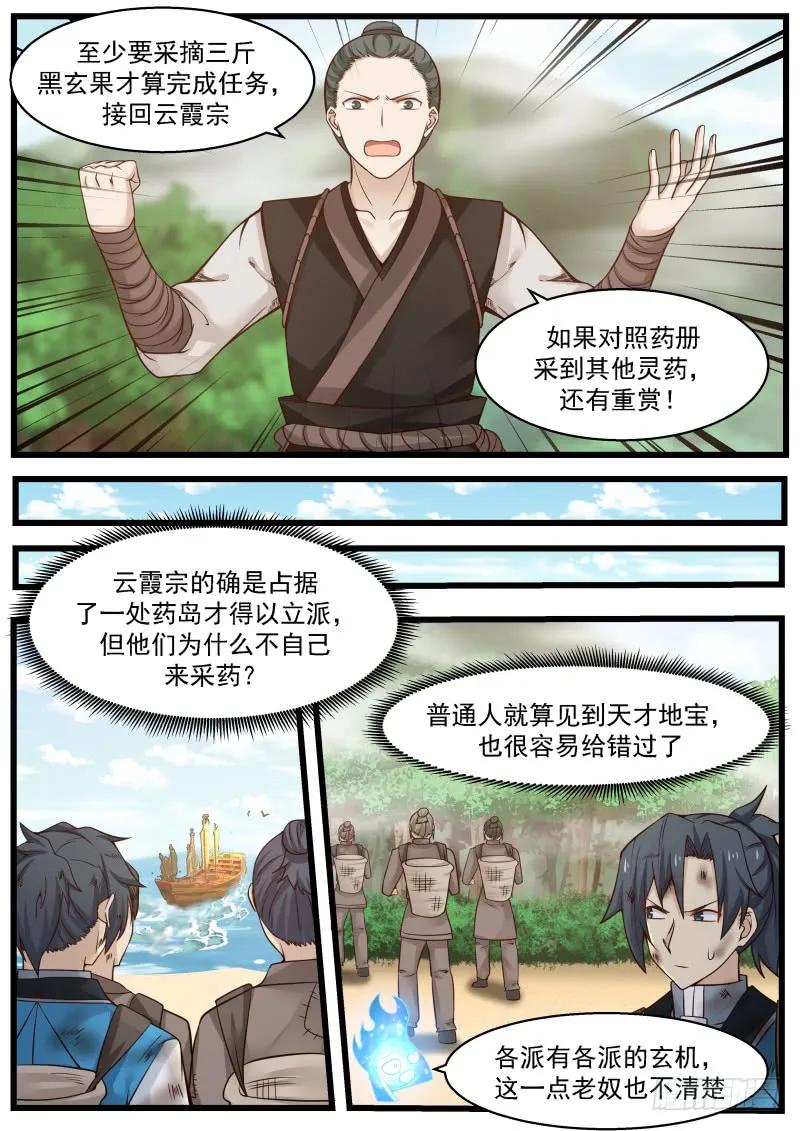 武炼巅峰小说免费阅读漫画,药岛3图