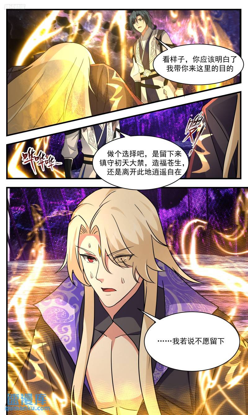 武炼巅峰小说免费阅读漫画,人族远征篇-噬的重生4图