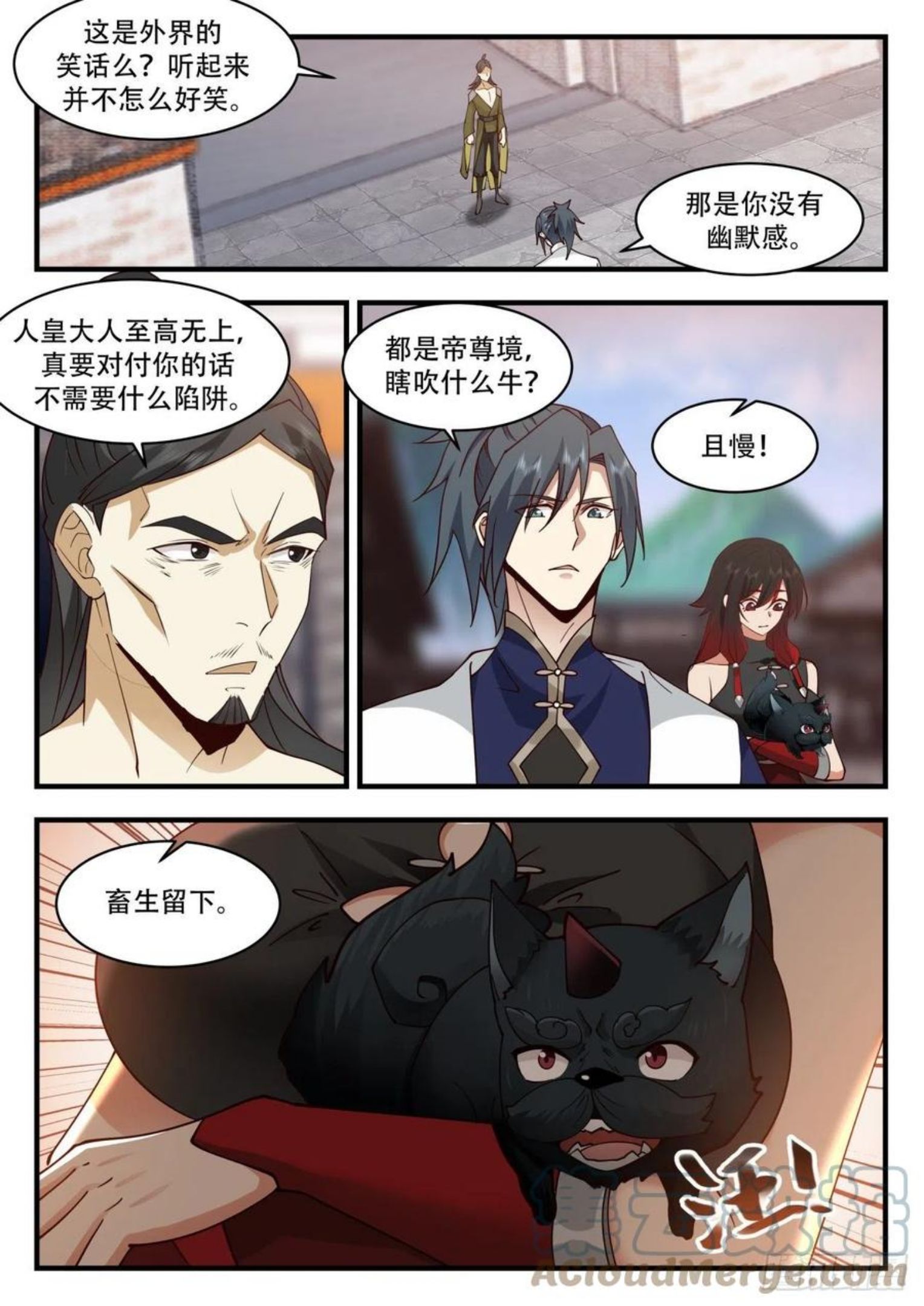 魔族再现篇-人皇2