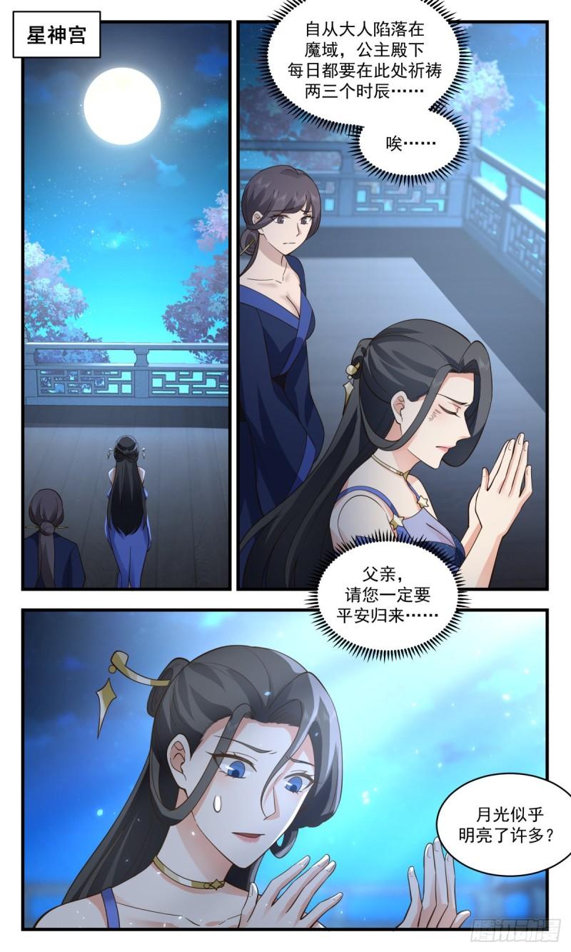 武炼巅峰百度百科漫画,人魔大战篇---天地哀恸5图