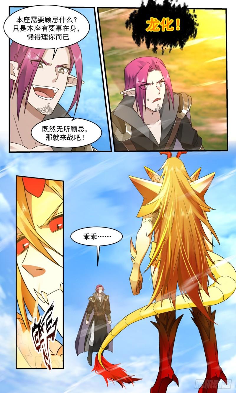 武炼巅峰小说免费阅读漫画,人魔大战篇---军势难挡4图