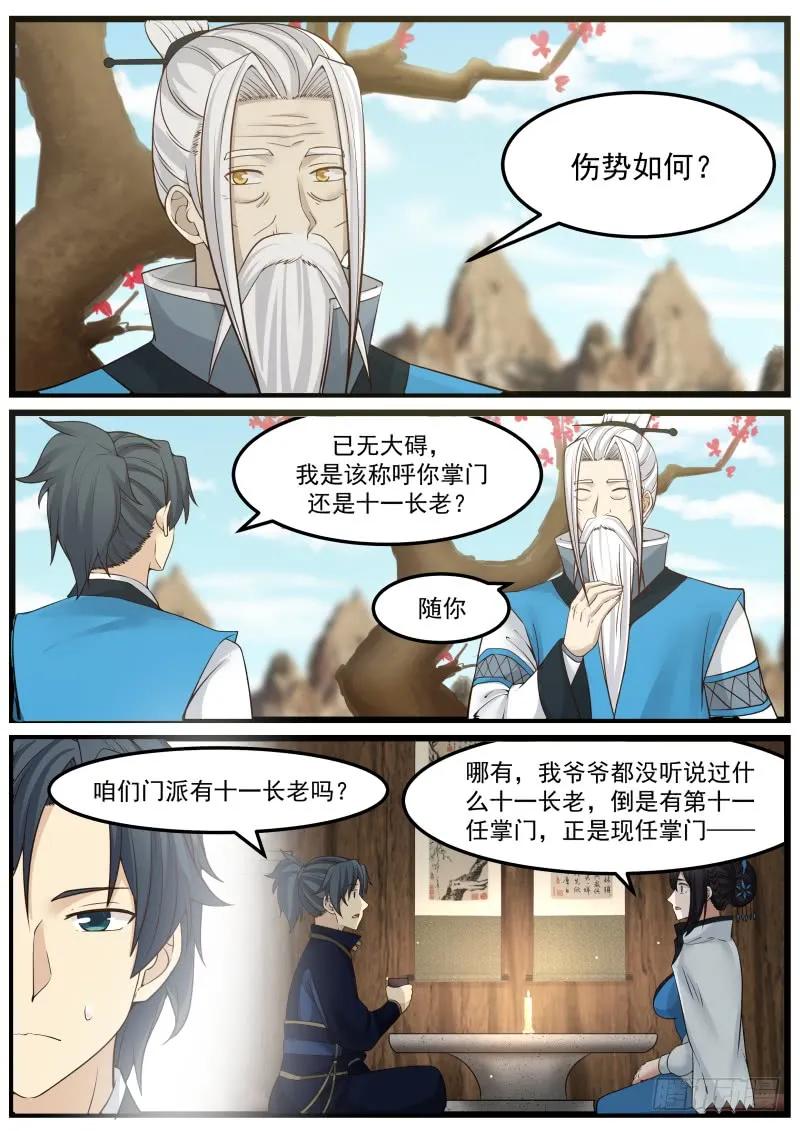 武炼巅峰百度百科漫画,掌门之秘 22图