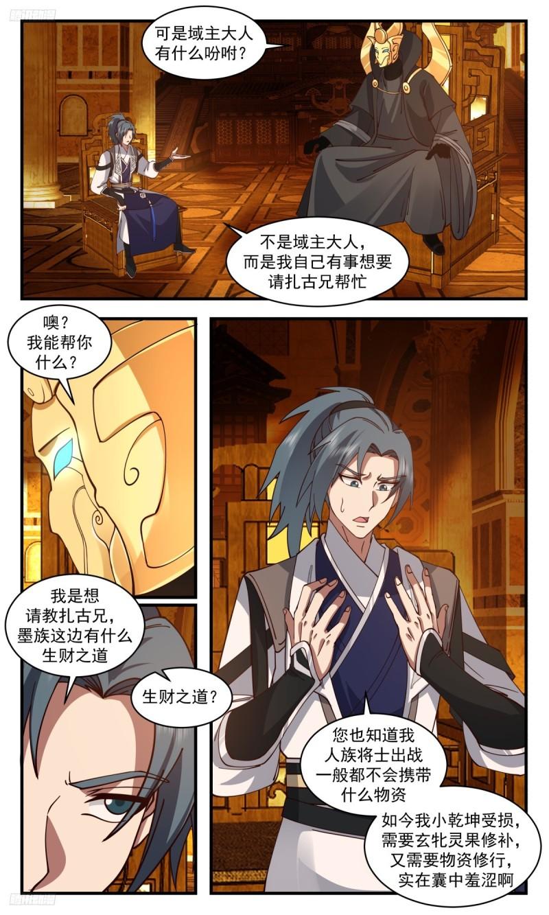 武炼巅峰小说免费阅读漫画,墨之战场篇-生财之道3图